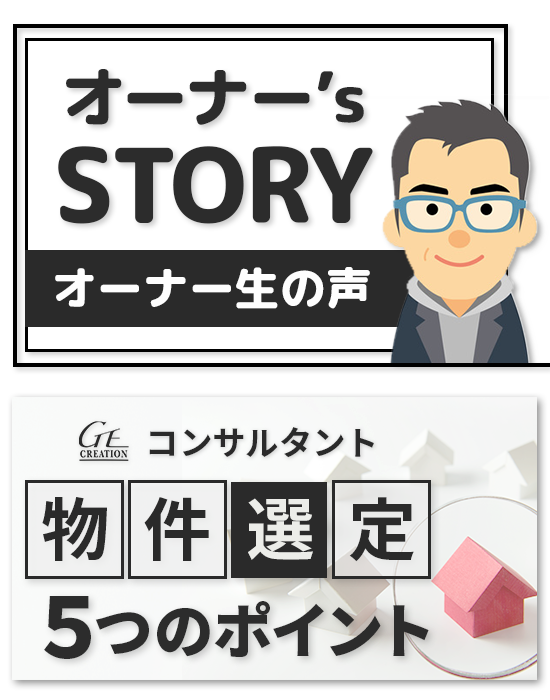 ◆来場開催◆【医療業界で働くオーナー生の声】 本音で語る！私が中古ワンルーム投資を始めた理由